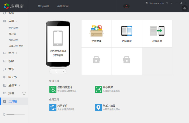 腾讯应用宝 v5.6.1.5075 绿色精简版本