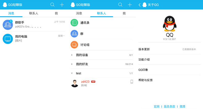 Android QQ轻聊版 v3.1 努比亚定制版
