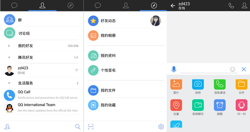 Android QQ国际版 v5.1.2 精简优化版