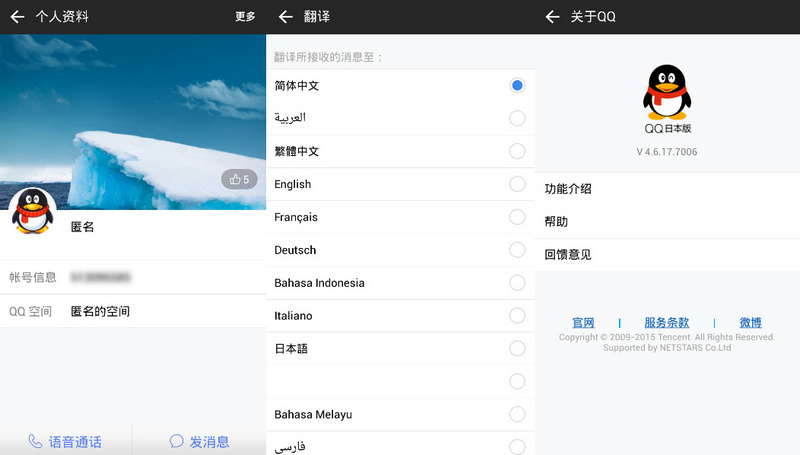 Android QQ日本版 v4.7.0 精简优化版本