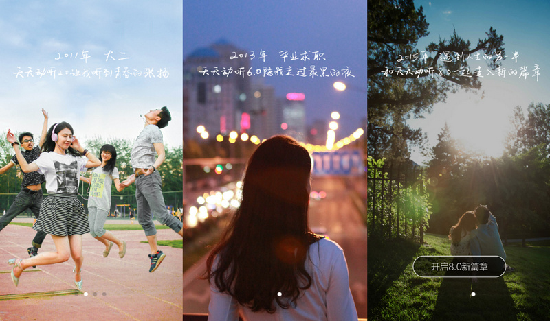 天天动听 v8.4.0 正式版去广告清爽版