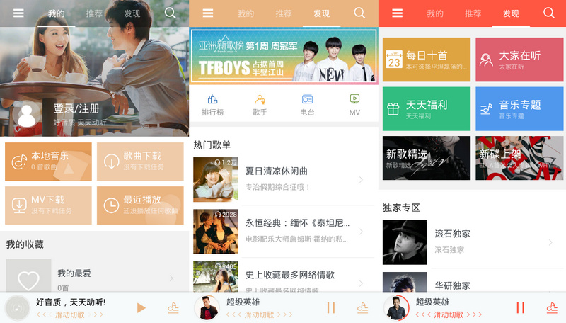 天天动听 v8.4.0 正式版去广告清爽版