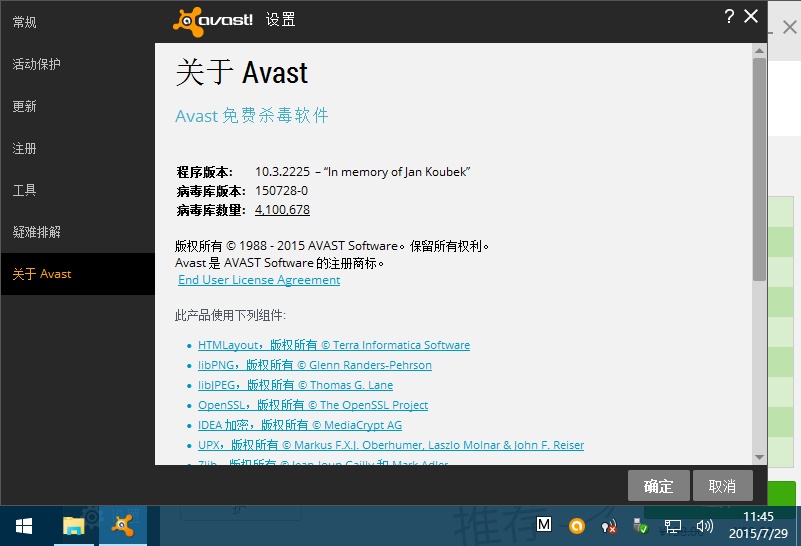 AVAST 2015 R4正式版及许可证补丁