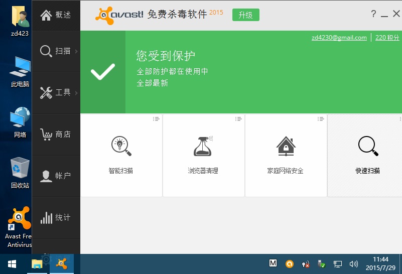 AVAST 2015 R4正式版及许可证补丁