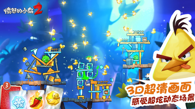 愤怒的小鸟2 v2.0.1 国际版 / 特别版