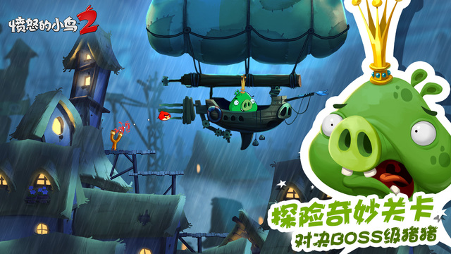 愤怒的小鸟2 v2.0.1 国际版 / 特别版
