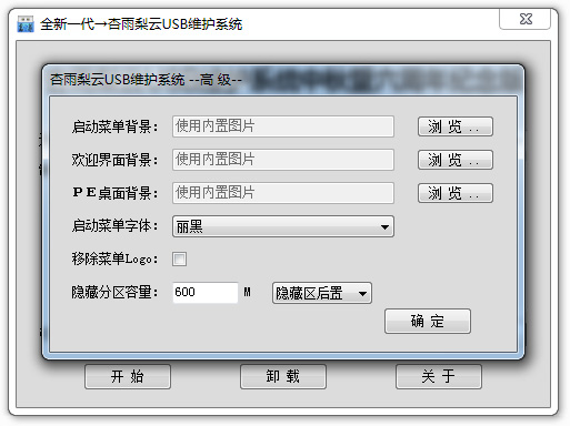 杏雨梨云USB维护系统中秋暨六周年纪念版