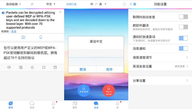 百度翻译 v6.8.0 Android 去广告版本