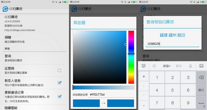 CC归属地 v1.0.3 Android 去广告版 