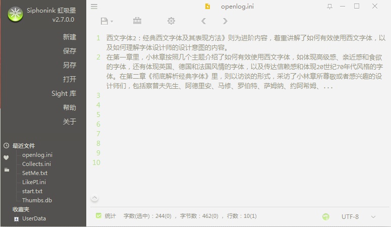 极简优美的文本编辑器：虹吸墨 v2.7