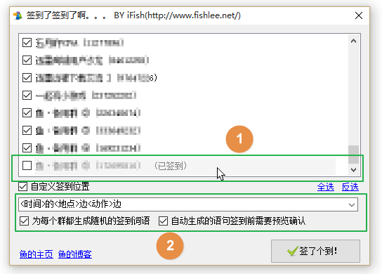 群批量签到工具，QQ群签到黑手v2.0