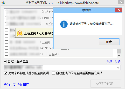 群批量签到工具，QQ群签到黑手v2.0