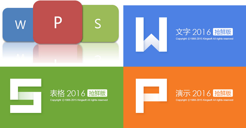 WPS Office 2016 (10.1.0.7468) 绿色精简版