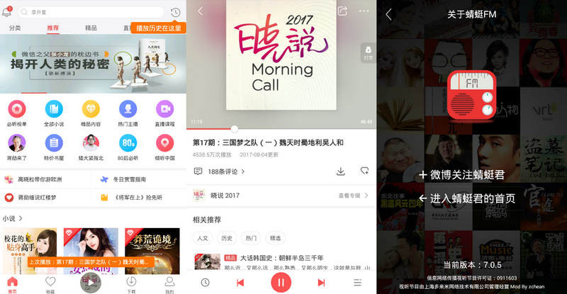 Android 蜻蜓FM v8.0.9 去广告版以及怀旧版