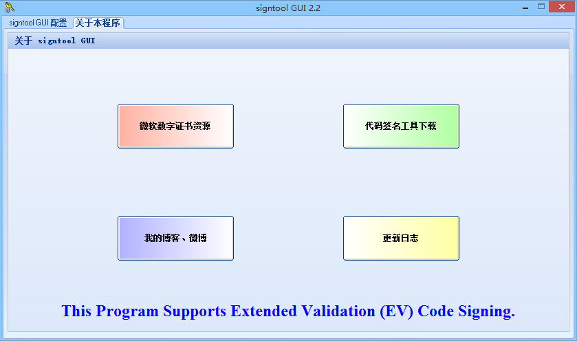 强大代码签名工具Signtool GUI v2.2