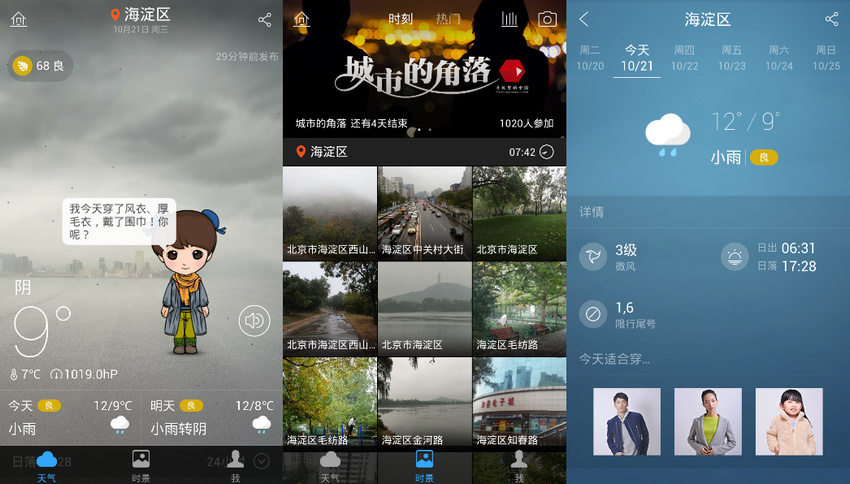 墨迹天气 v6.0104.02 去广告纯净版本