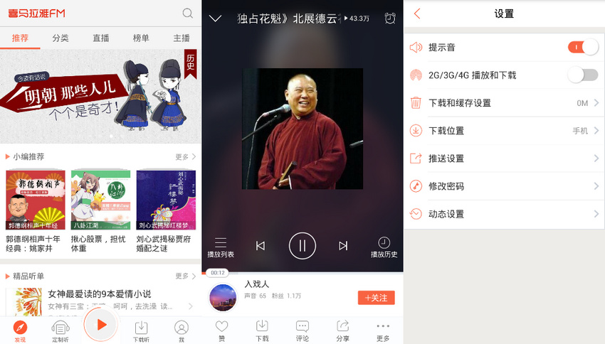 喜马拉雅FM 3.0.0.3 无广告锤子版无VIP限制
