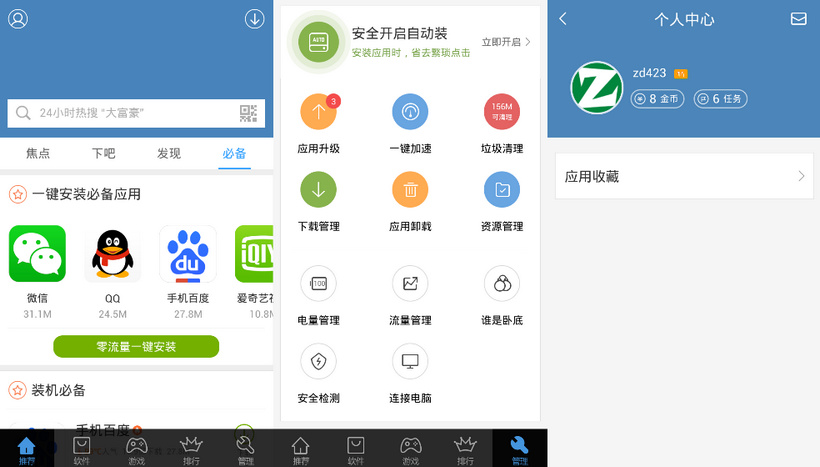 百度手机助手 v6.6.9 去广告清爽版本