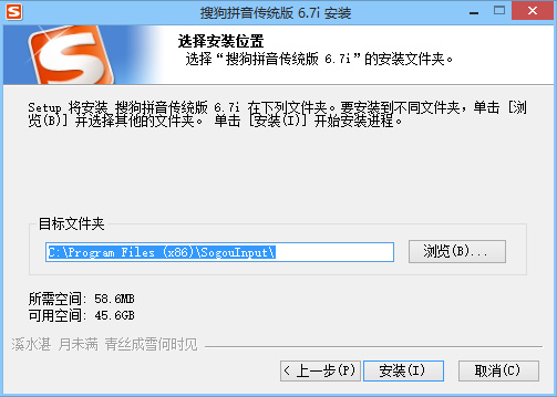 搜狗拼音输入法 v6.7i 去广告经典版本