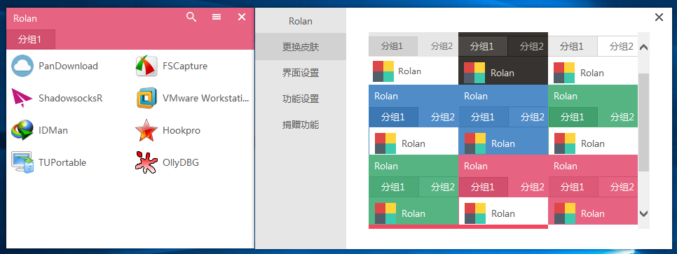 快捷方式启动软件 Rolan v2.2.0 破解付费版