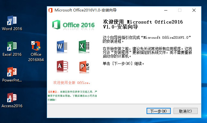 Microsoft Office 2016 四合一精简安装版