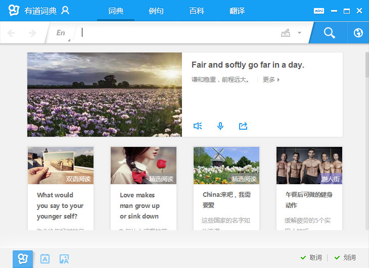 有道词典 v6.3.69.8341 去广告绿色纯净版