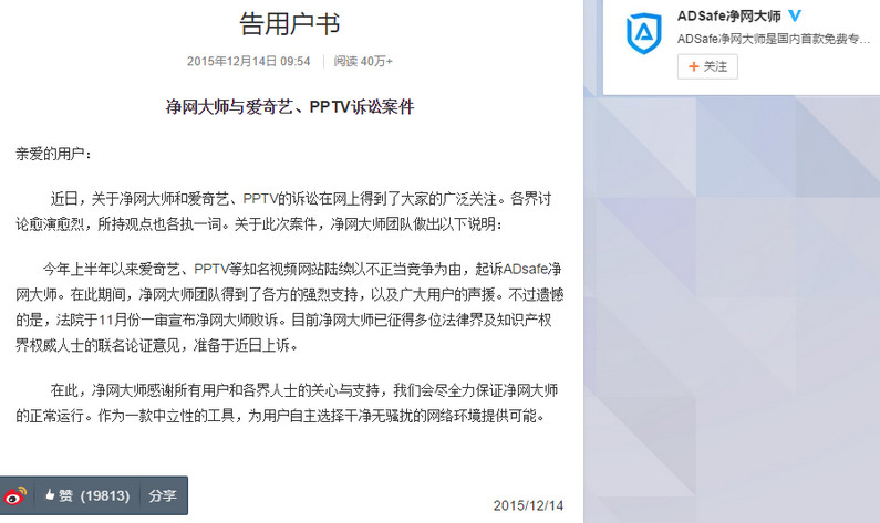 净网大师与爱奇艺、PPTV诉讼案件！