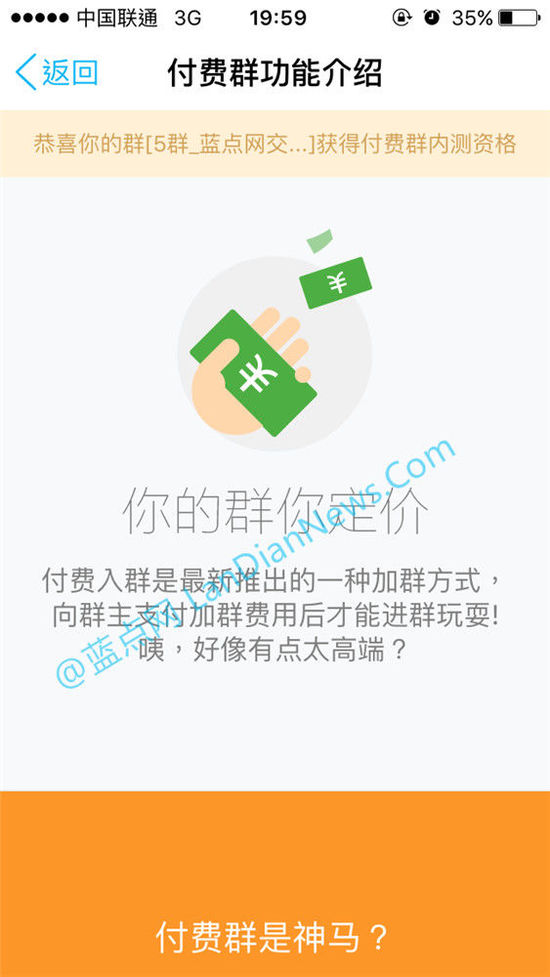 QQ群付费加群服务现开启小范围内测