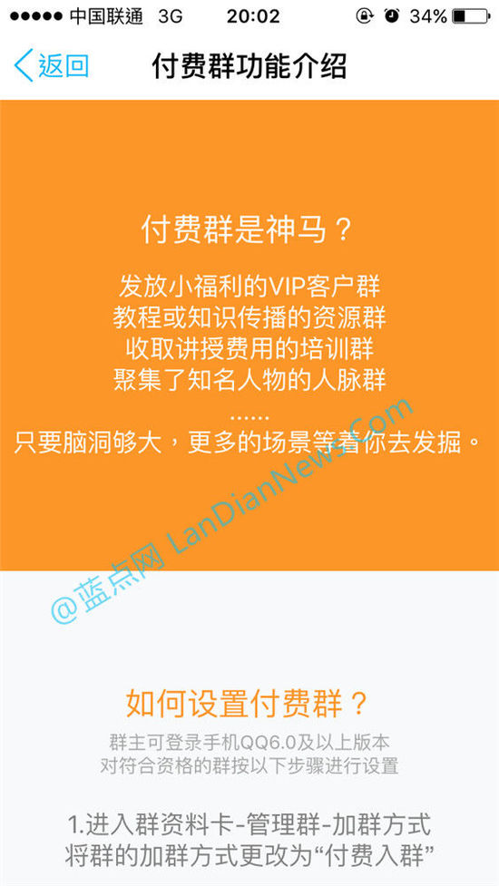 QQ群付费加群服务现开启小范围内测