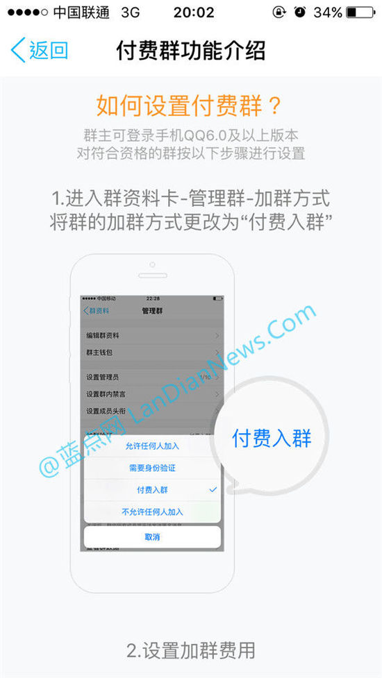 QQ群付费加群服务现开启小范围内测