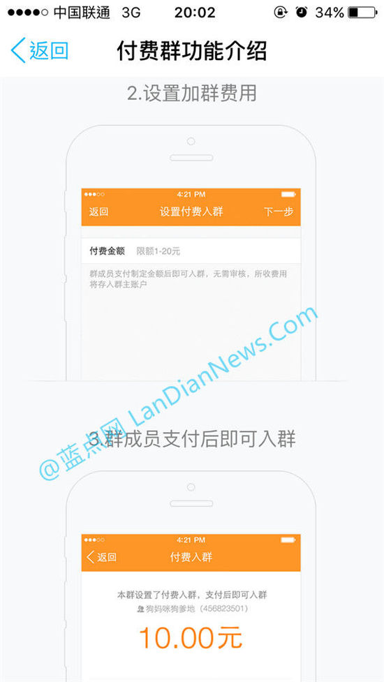 QQ群付费加群服务现开启小范围内测