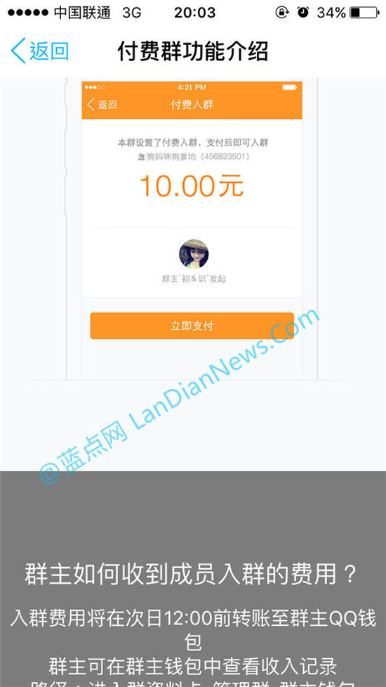 QQ群付费加群服务现开启小范围内测