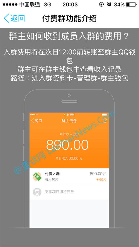 QQ群付费加群服务现开启小范围内测