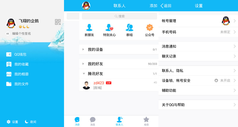Android QQ v6.2 努比亚定制版精简版