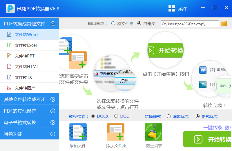 迅捷PDF转换器 v6.8.0 破解版及注册机纪念版