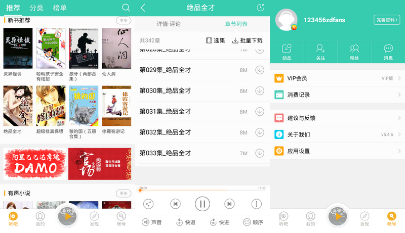 Android版懒人听书v5.4.6 去广告破解VIP版