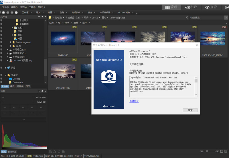 ACDSee Ultimate v9.3.674 汉化补丁