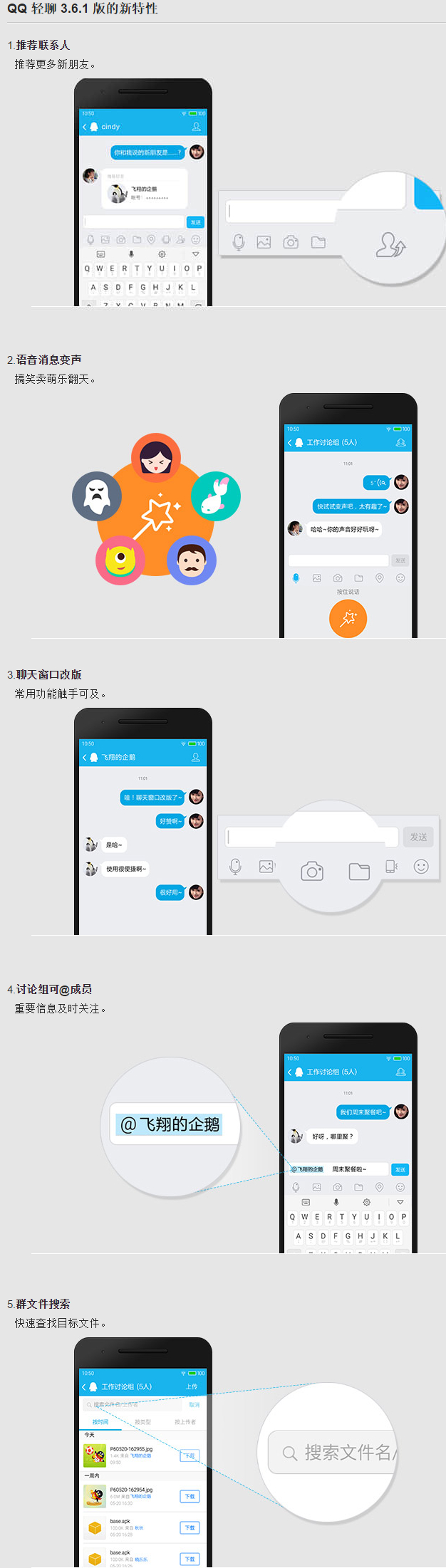 Android QQ轻聊版 v3.6.3.697 官方正式版