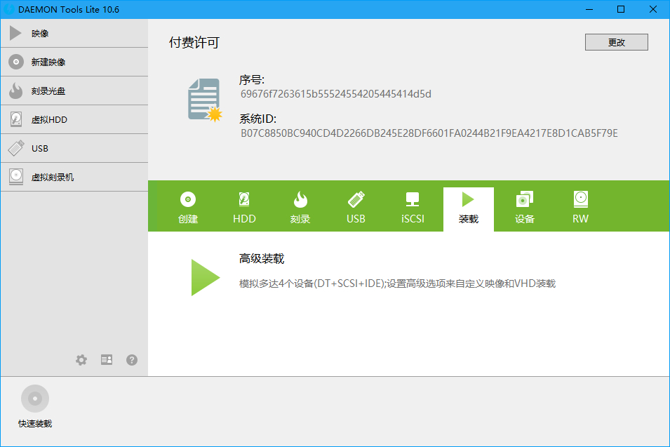 DAEMON Tools Lite v10.6.0 绿色特别版本