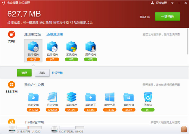 金山毒霸之三款实用工具独立版2020年05月版