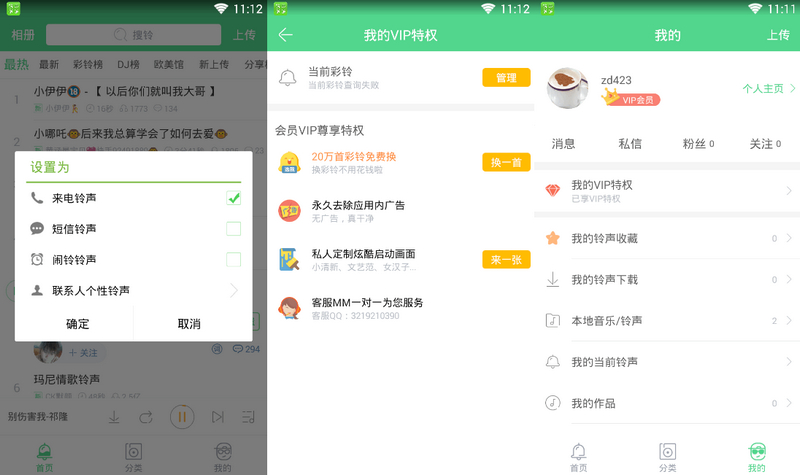 铃声多多 v8.6.10 for Android VIP破解版