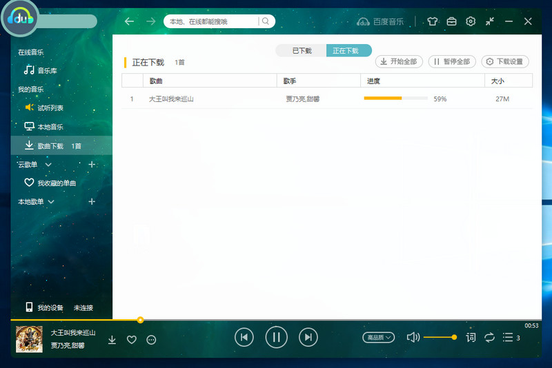 百度音乐v10.1.12 VIP去广告绿色特别版