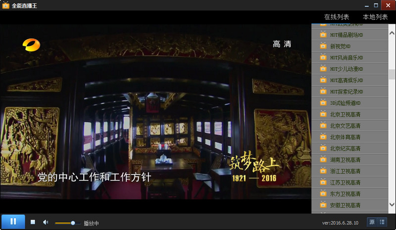 全能直播王PC版 v2016.7.7.140 绿色版