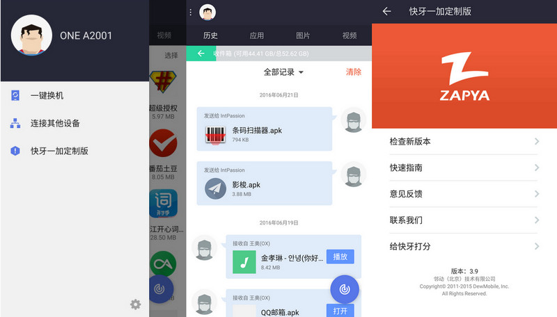 纯净清爽！快牙Zapya一加定制版V3.9