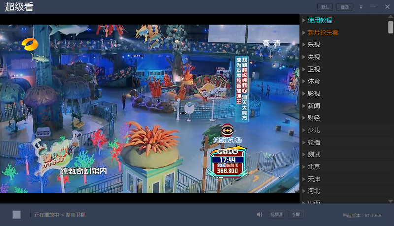 超级看PC版 v1.8.3.0 最新无广告绿色版