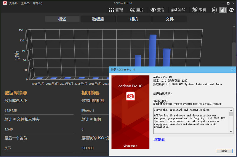 ACDSee Pro 10.0.0.625 汉化破解补丁