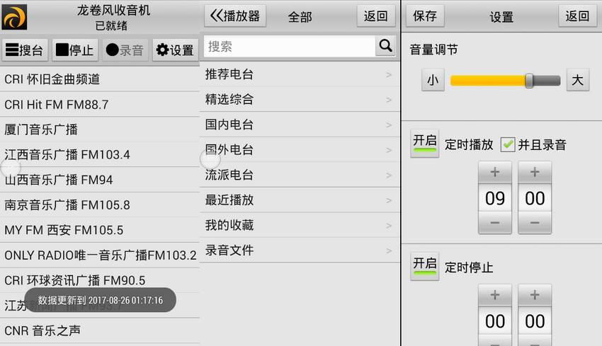 Android版龙卷风收音机 v3.8  去广告纯净版