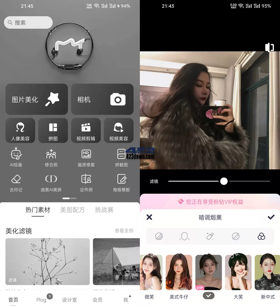 美图秀秀APP(P图软件)v11.21.0去广告破解版