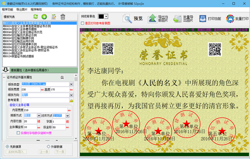 贵鹤证件精灵v2.6.2 最新绿色免注册版本
