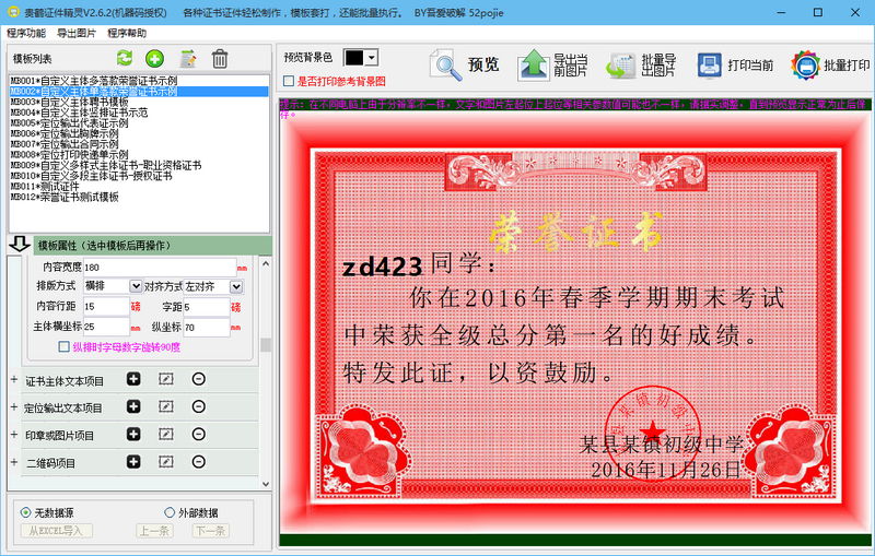 贵鹤证件精灵v2.6.2 最新绿色免注册版本